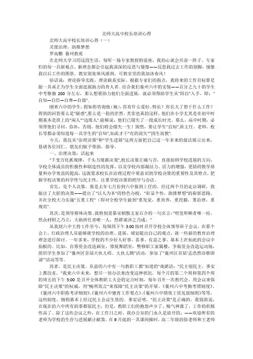 北师大高中校长培训心得