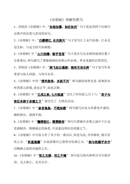 《赤壁赋》理解性默写(学生版+教师版)