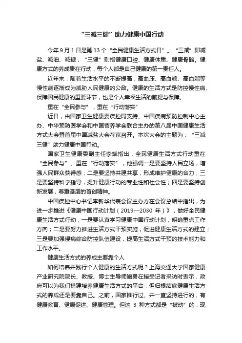 “三减三健”助力健康中国行动