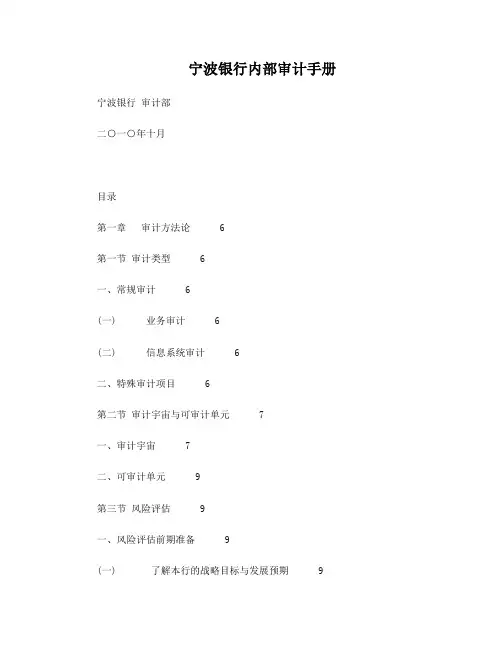 宁波银行内部审计手册