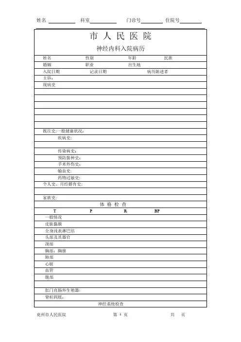 神经内科入院病历