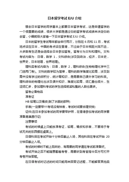 日本留学考试EJU介绍
