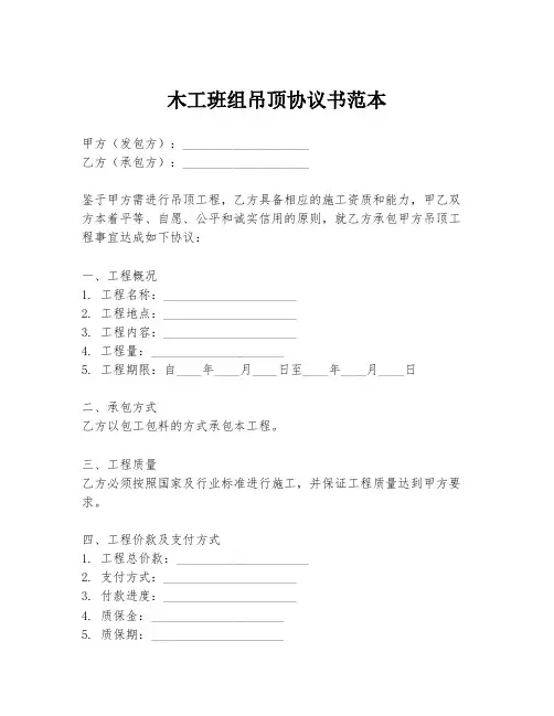 木工班组吊顶协议书范本