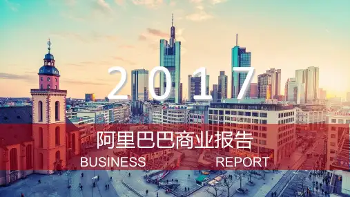分析阿里巴巴产业PPT课件