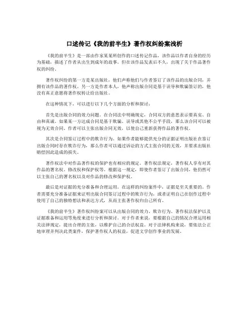 口述传记《我的前半生》著作权纠纷案浅析
