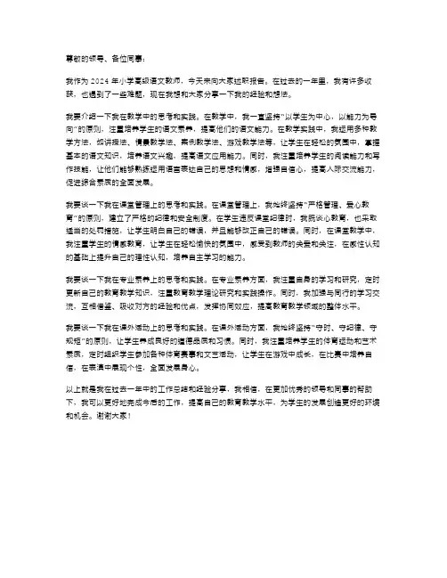 2024小学高级语文教师述职报告