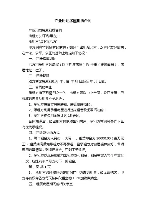 产业用地房屋租赁合同