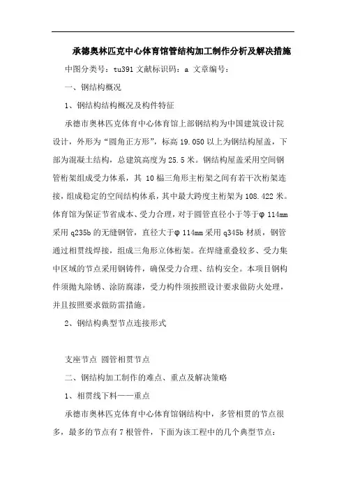 承德奥林匹克中心体育馆管结构加工制作分析解决措施