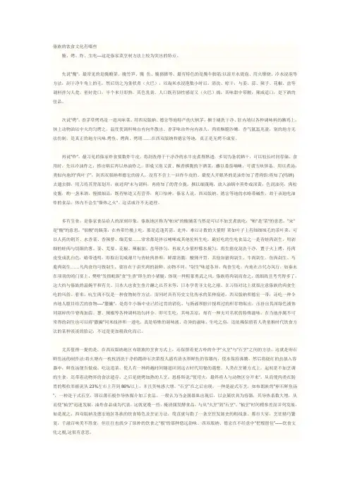 傣族的饮食文化有哪1