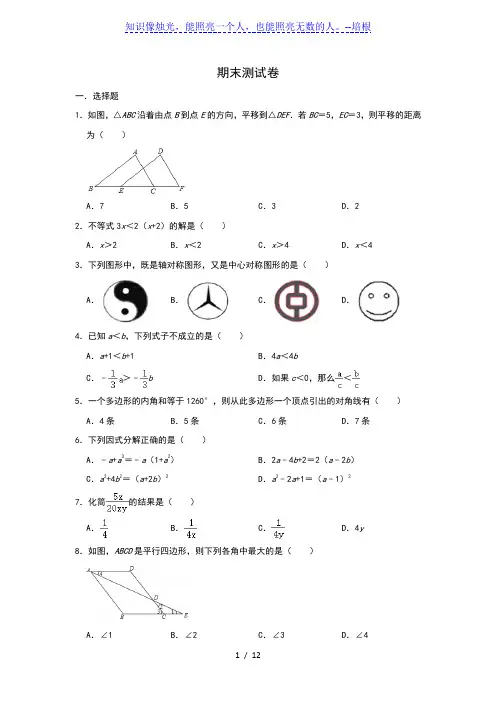 北师大版八年级数学下册期末总复习培优练习题(含答案)