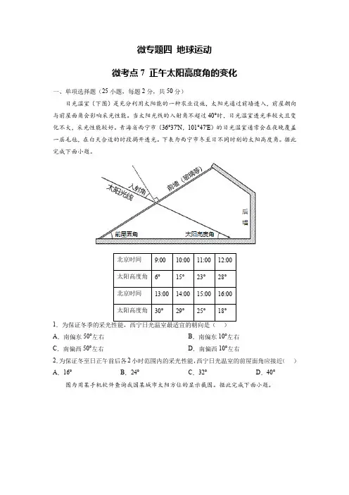 《正午太阳高度角的变化》高考考点训练(原卷版)
