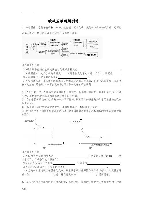 2017年初三化学酸碱盐推断题训练