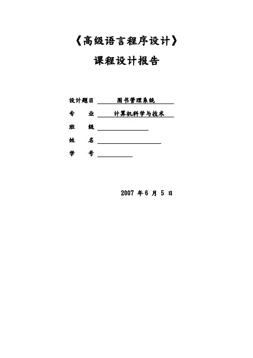 仓库管理系统C课程设计报告