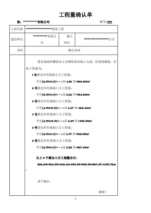 工程量确认单样本