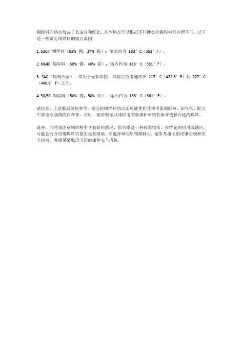 锡焊料熔点