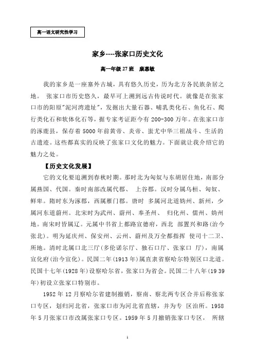 张家口历史文化概述