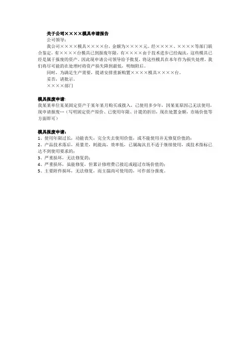 申请模具的理由