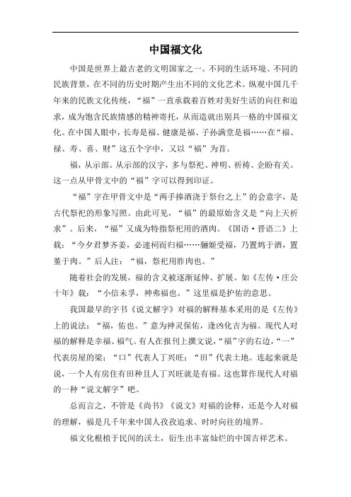中国福文化
