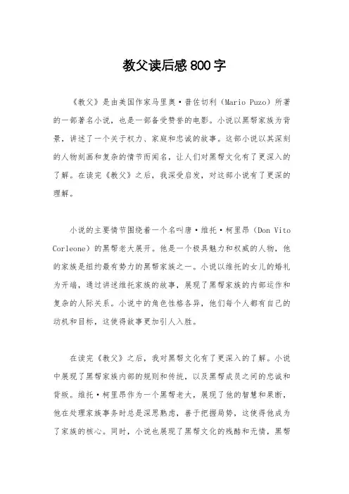 教父读后感800字
