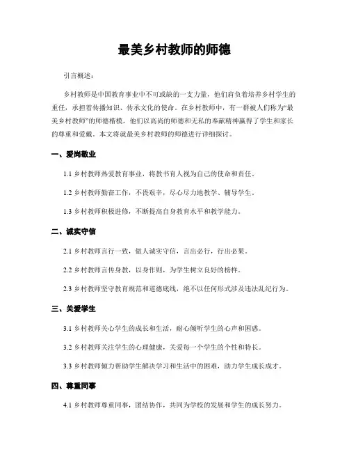 最美乡村教师的师德