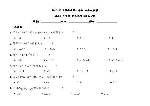 人教版八年级数学上册整式乘除与因式分解期末复习专题试卷及答案