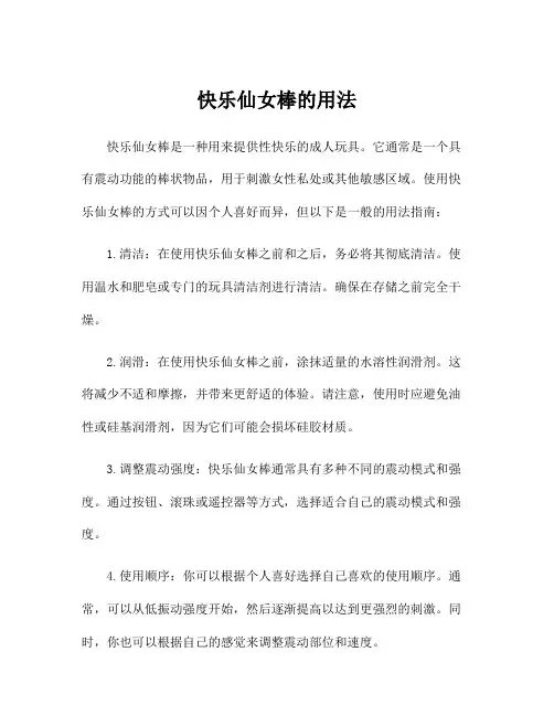 快乐仙女棒的用法