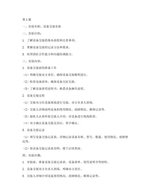 设备交接实验报告范文(3篇)