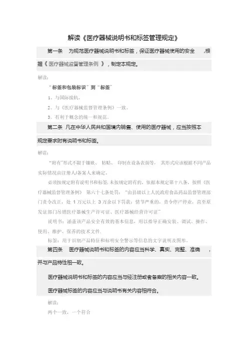 解读《医疗器械说明书和标签管理规定》