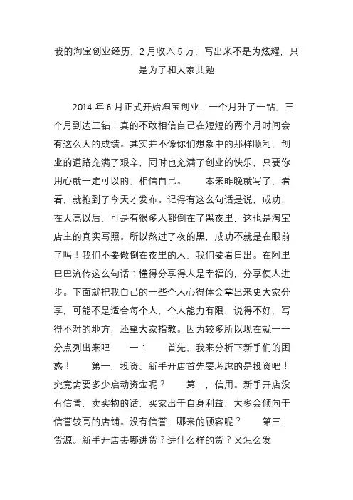 我的淘宝创业经历,2月收入5万,写出来不是为炫耀,只是为了和大家共勉