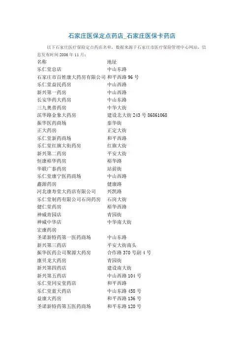 石家庄医保定点药店