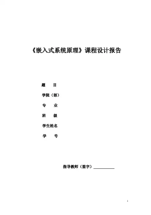 基于STM32自动洗衣机的课程设计报告