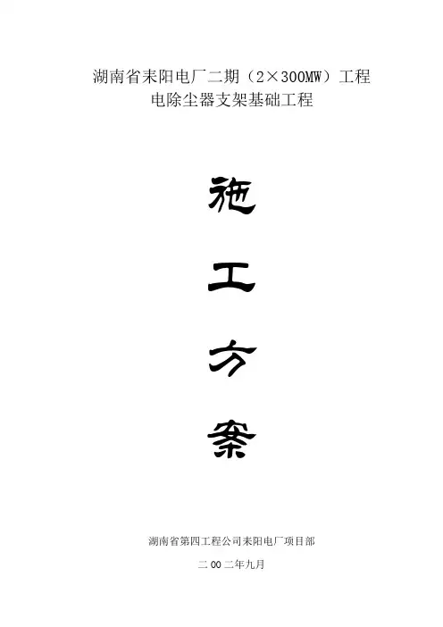 电除尘器基础工程施工方案