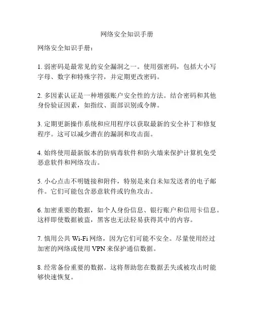 网络安全知识手册