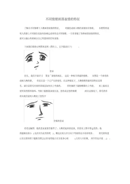 不同情绪面部表情的特征
