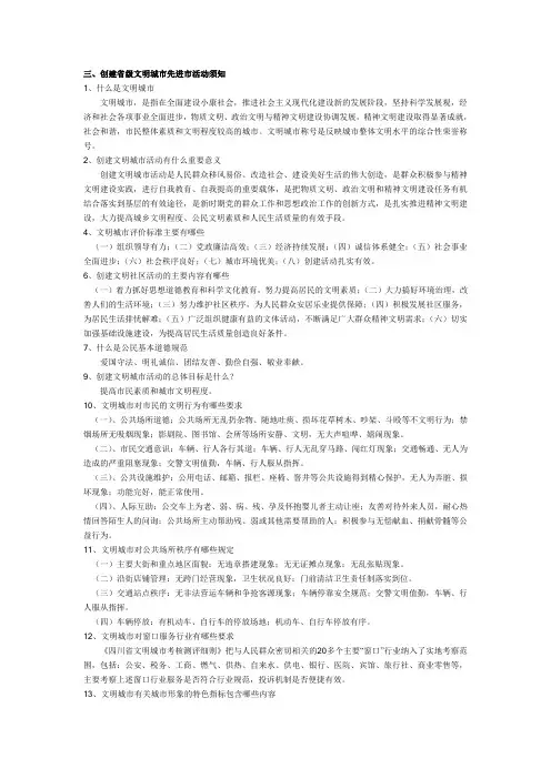 文明城市宣传资料