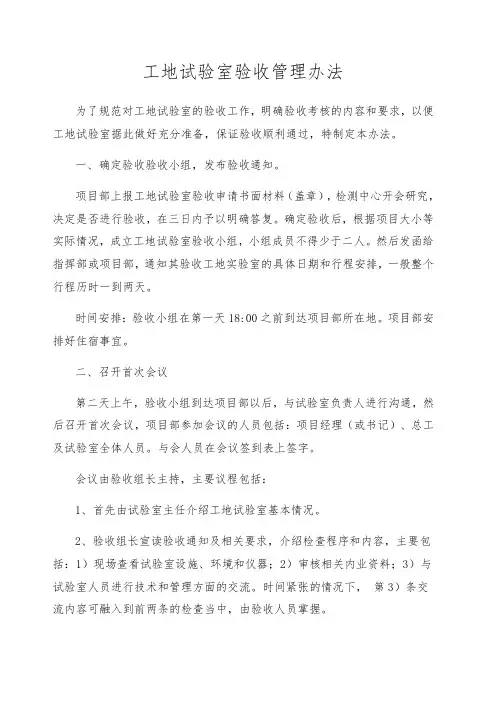 工地试验室验收管理办法