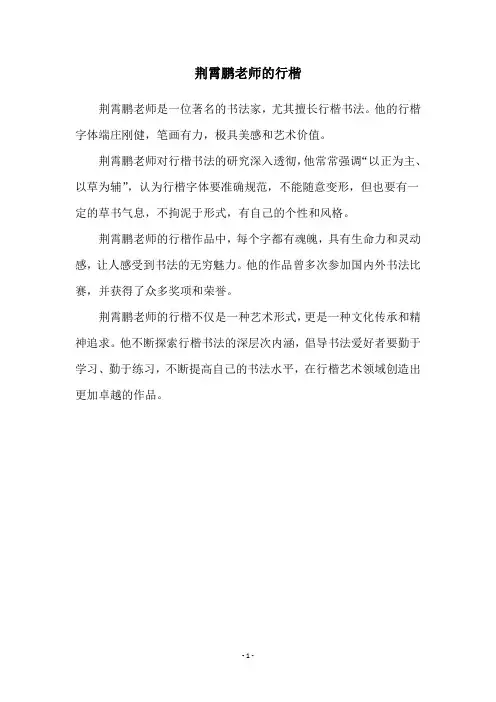 荆霄鹏老师的行楷