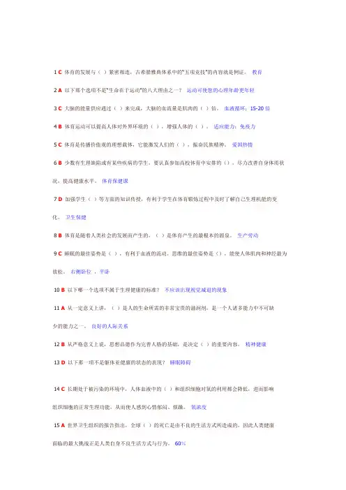 上财体育理论考试答案(附文字答案版)