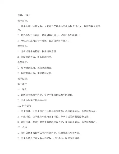七年级数学讲评试卷教案