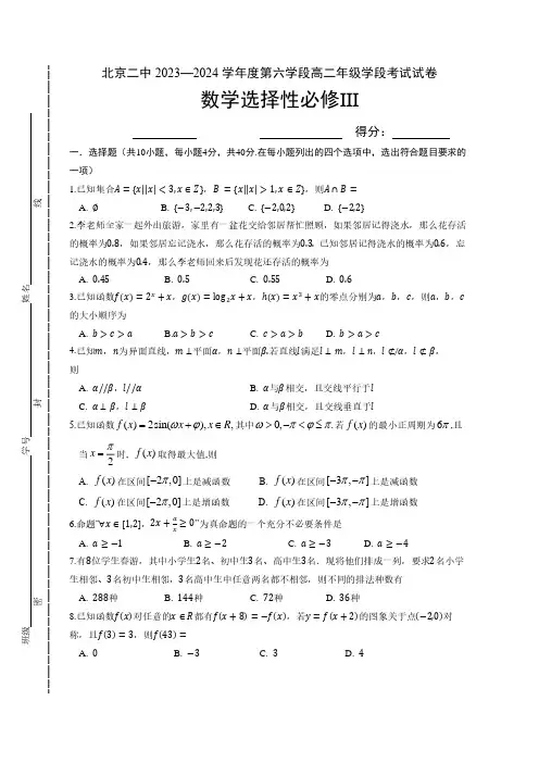 2024北京二中高二(下)期末数学试题及答案