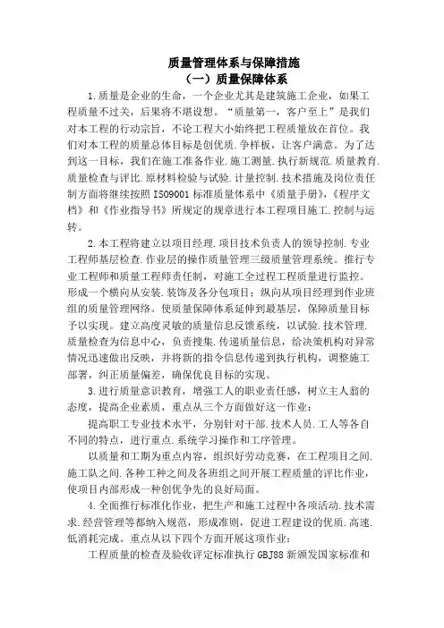 质量管理体系与保证措施