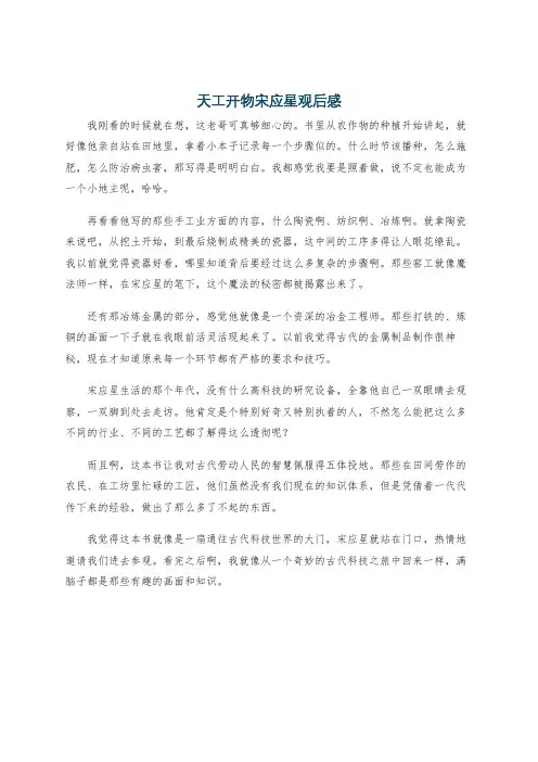 天工开物宋应星观后感