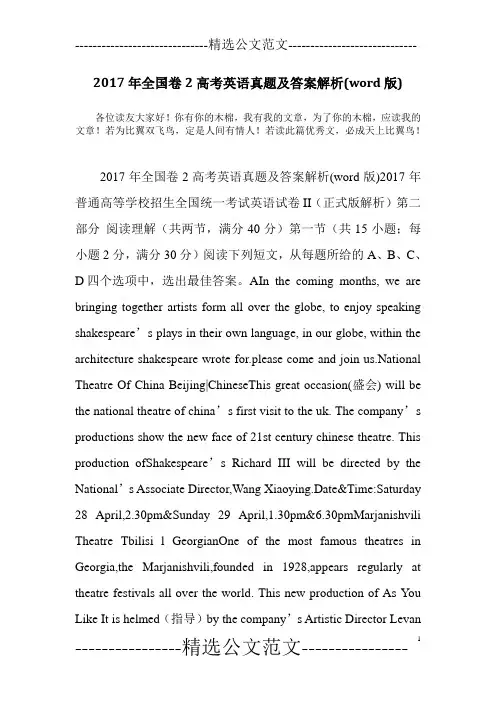 2017年全国卷2高考英语真题及答案解析(word版)