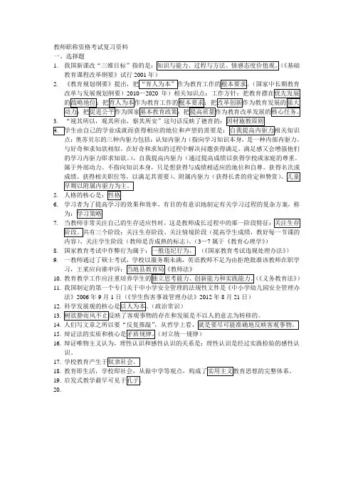 教师职称资格考试复习资料