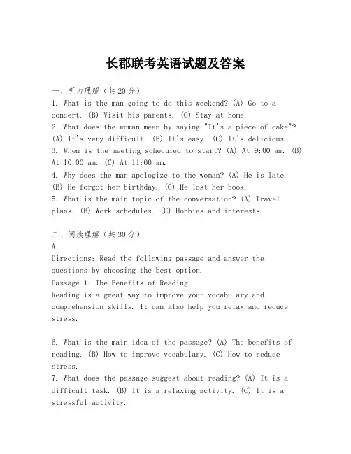 长郡联考英语试题及答案