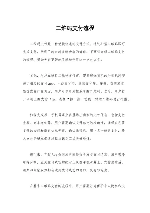 二维码支付流程