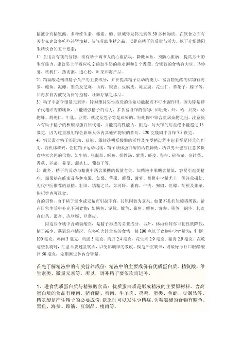 精液含有精氨酸