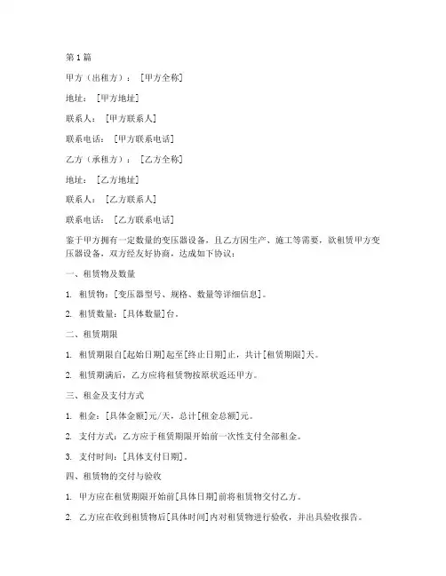 变压器租赁协议书范本(3篇)
