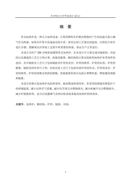 年产200万吨圆筒管式加热炉设计