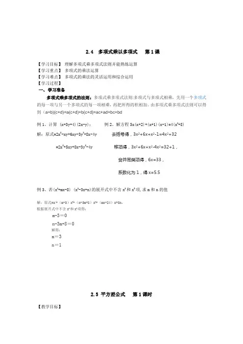 4 整式乘法  第3课 多项式乘以多项式